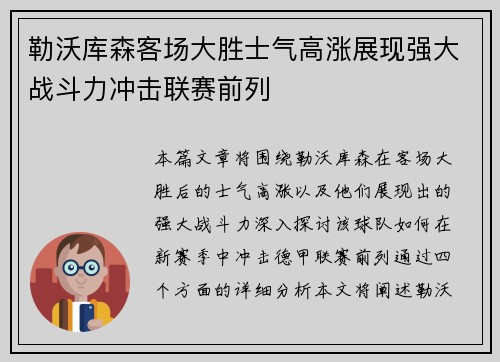 勒沃库森客场大胜士气高涨展现强大战斗力冲击联赛前列