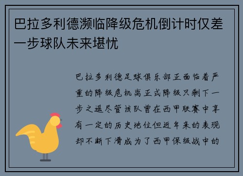 巴拉多利德濒临降级危机倒计时仅差一步球队未来堪忧