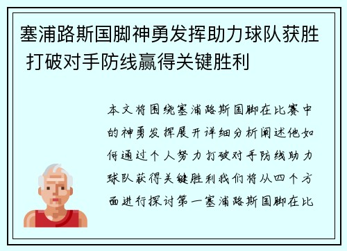 塞浦路斯国脚神勇发挥助力球队获胜 打破对手防线赢得关键胜利