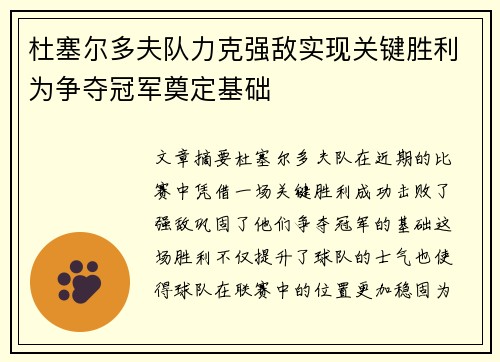 杜塞尔多夫队力克强敌实现关键胜利为争夺冠军奠定基础