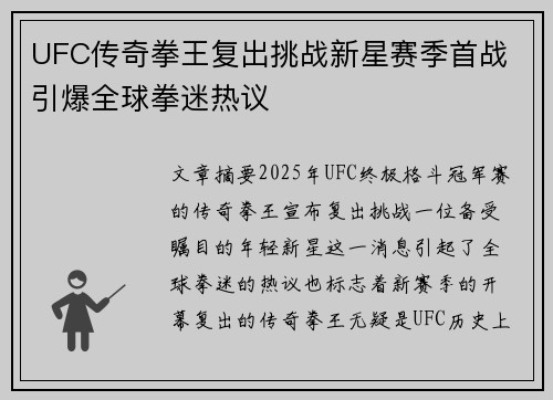 UFC传奇拳王复出挑战新星赛季首战 引爆全球拳迷热议